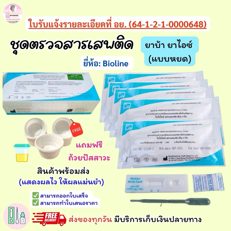 (10ชิ้น)ตรวจสาร ชุดตรวจสาร ตรวจปัส สาวะ(หยด)