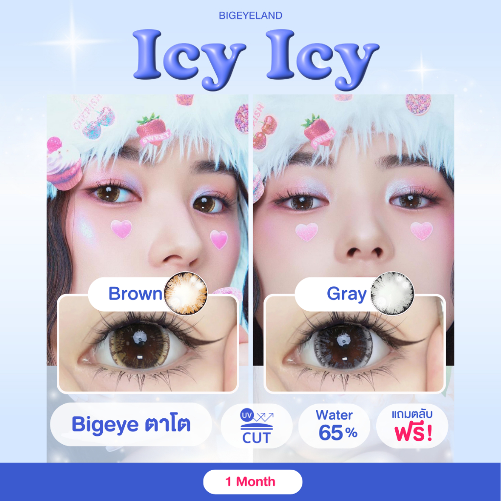 คอนแทคเลนส์ Icy Icy Brown/ Gray (Shinee Lens) ขนาดบิ๊กอาย ตาโต ลายเกล็ดน้ำแข็ง เกล็ดหิมะ ทอมมี่ ลายฮิต