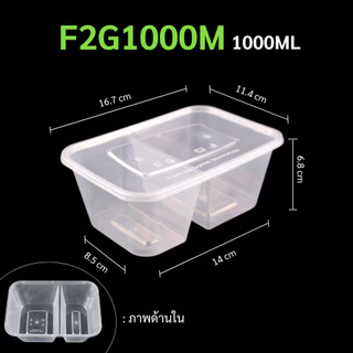 (ยกลัง300ชุด) กล่องใส่อาหารพลาสติก 2 ช่อง สีใส กล่องพลาสติกใส่อาหาร เข้าไมโครเวฟได้ รุ่น F2G500/650/750/1000M