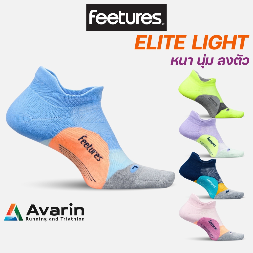 Feetures Elite Light Cushion ถุงเท้าวิ่งคุณภาพสูงจากอเมริกา ไร้ตะเข็บ กระชับ ช่วยลดการเสียดสีและการเกิดตุ่มพอง