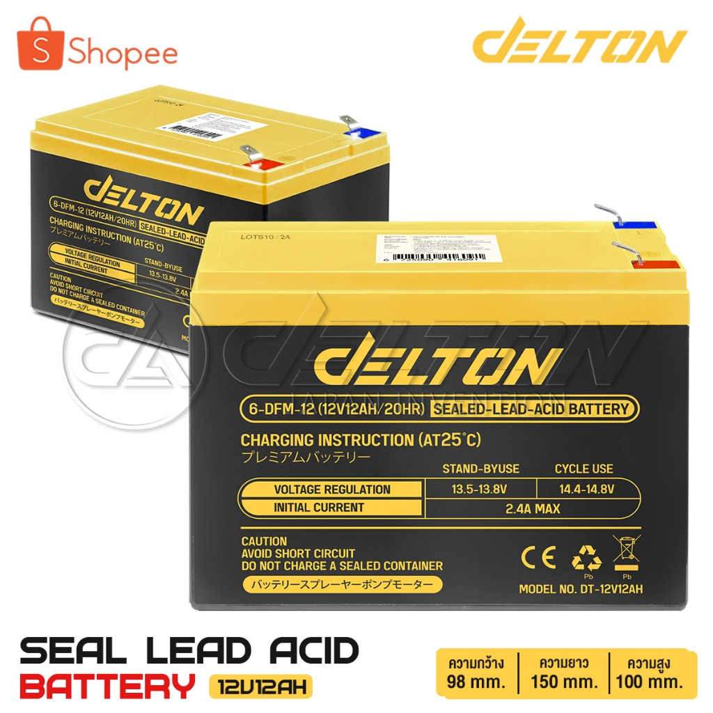 DELTON แบตเตอรี่แห้ง 12V8AH / 12V12AH เครื่องมือเกษตร UPS จักรยานไฟฟ้า มอเตอร์ไซค์ Sealed Lead-acid Battery ล็อตใหม่