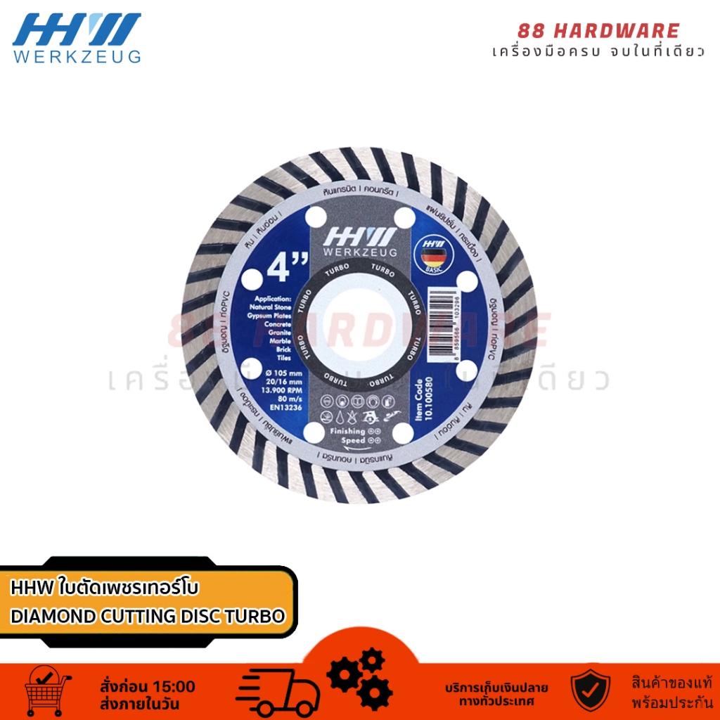 HHW ใบตัดเพชรเทอร์โบ / DIAMOND CUTTING DISC TURBO