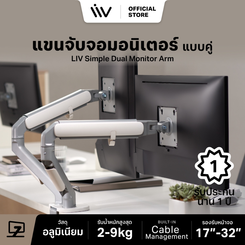 ประกัน 1 ปี LIV Simple Dual Monitor Arm แขนคู่ ALUMINUM Modern Minimal Design ขาตั้งจอคอม ขาจับจอคอม