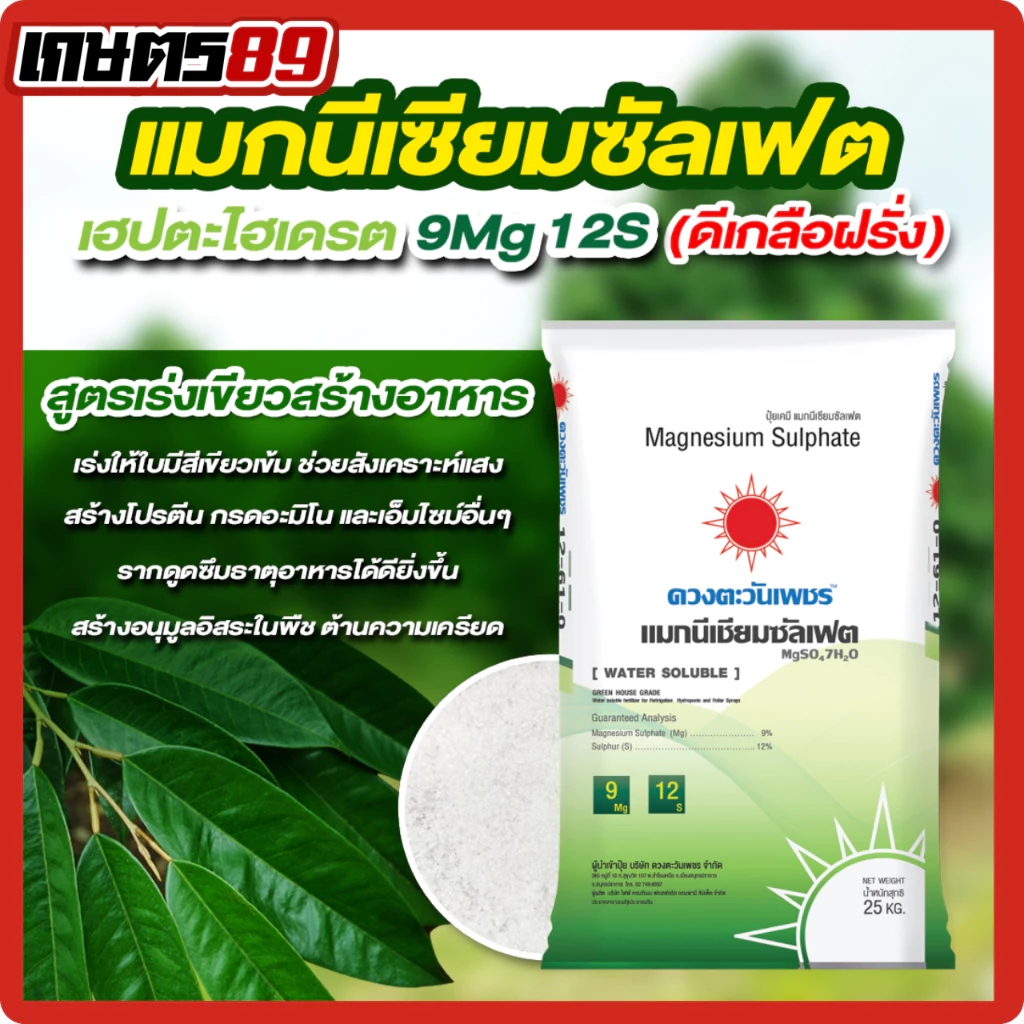 แมกนีเซียมซัลเฟต ดีเกลือฝรั่ง ชนิดผง 25 กก. thumbnail 3