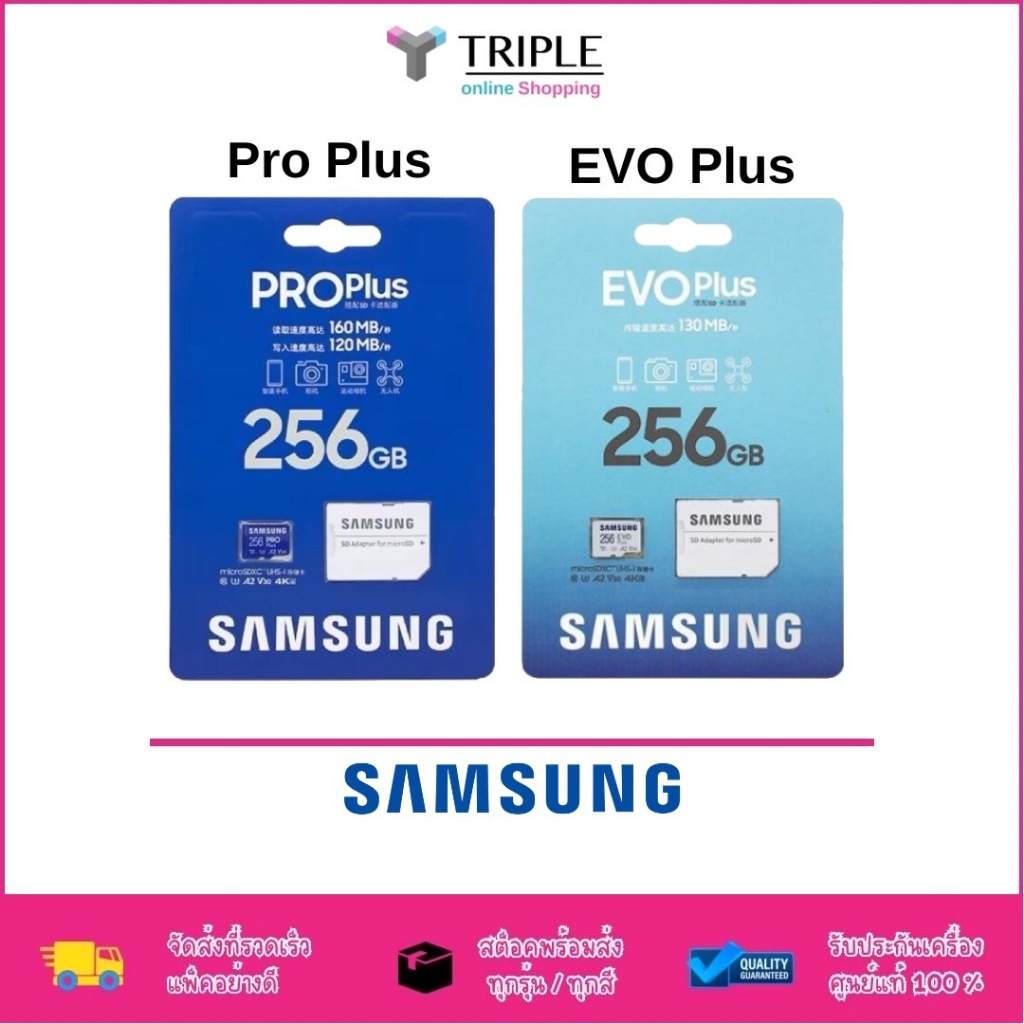 การ์ดความจำ Samsung (รับประกัน 10 ปี)Micro SD card EVO Plus | PRO Plus 256GB