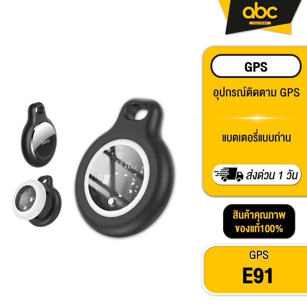 [ส่งไว 1 วัน❗] Hoco E91 อุปกรณ์ติดตาม GPS ค้นหาตำแหน่งสิ่งสิ่งของ รองรับ Find My สินค้าพร้อมส่งHoco 