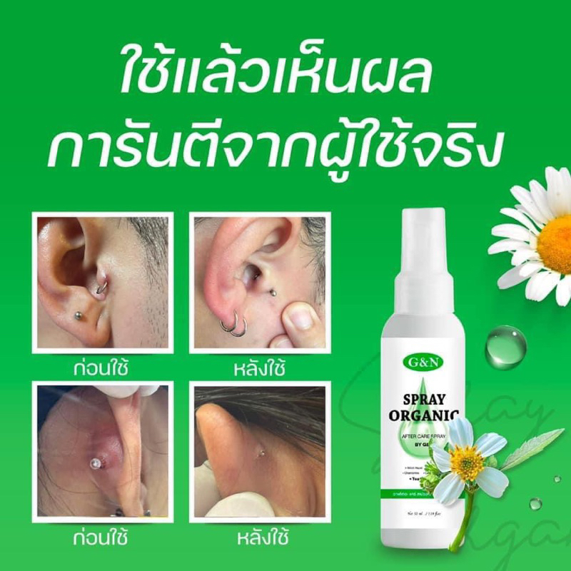 (ลงใหม่)สเปรย์ฆ่าเชื้อแผลเจาะร่างกาย ลดการอักเสบลดบั๊ม แผลสมานได้เร็วขึ้น ไม่แสบ 50mlขวดใหญ่