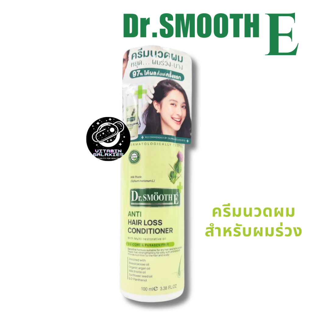 Smooth E Anti Hair Loss Conditioner 100 ml ของแท้ พร้อมส่ง