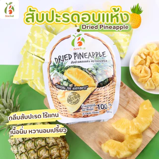 Benefruit สับปะรดอบแห้ง🍍กลีบสับปะรดตราดสีทอง ผลไม้อบแห้งเกรดส่งออก สูตรน้ำตาลต่ำ (Dried Pineapple, Low Sugar) ขนาด 100g.