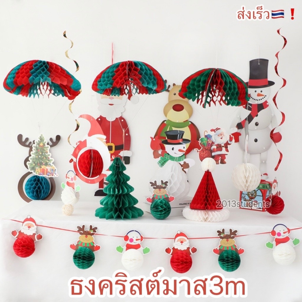 [ส่งเร็ว]โคมรังผึ้งคริสต์มาส ป้ายคริสมาส โคมต้นคริสต์มาส โคมหมวกซาต้า สโนว์แมน ปีใหม่