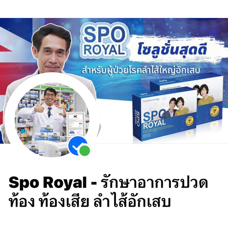 Spo Royal - รักษาอาการปวดท้อง ท้องเสีย  ลำไส้อักเสบ