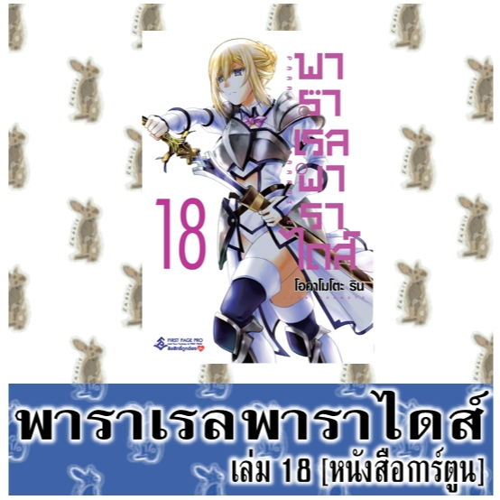 พาราเรล พาราไดส์ PARALLEL PARADISE [หนังสือการ์ตูน]