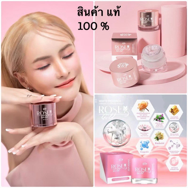 SWP Rose Gold "🌹 White Rediance Frimming OverNight Mask