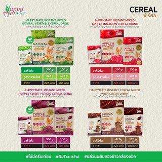HappyMate Cereal มี 4 รสชาติให้เลือก (ไม่มีครีมเทียม และไขมั…