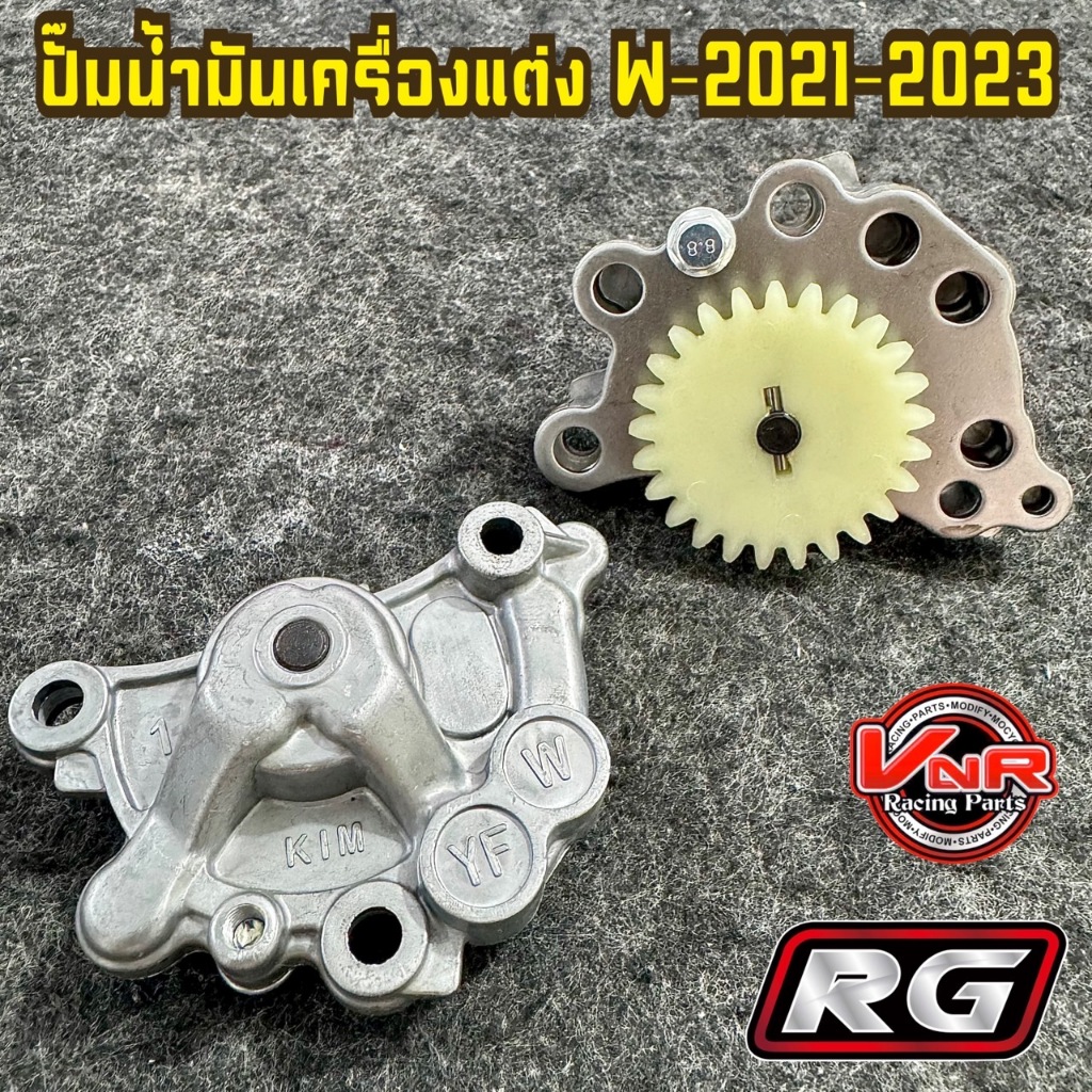 ปั๊มน้ำมันเครื่องแต่ง Wave110i 2021-2023,Super Cub 2022
