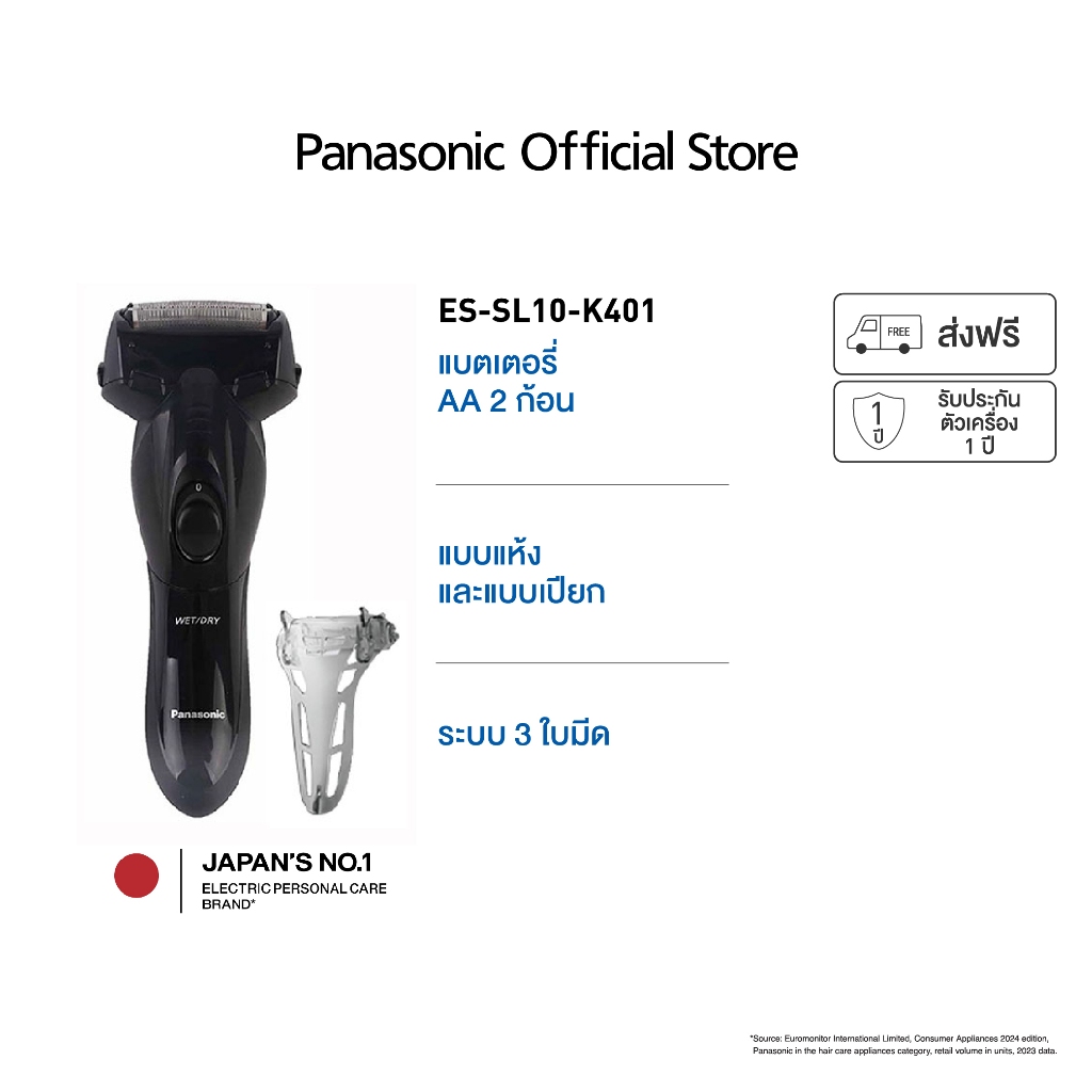 Panasonic เครื่องโกนหนวด รุ่น ES-SL10-K401 ระบบ 3 ใบมีด แบบแห้งและเปียก แบตเตอรี่ AA 2 ก้อน พร้อมกล่องเก็บสำหรับการพกพา