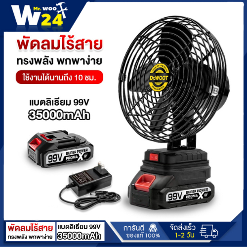 พัดลมไร้สาย 8นิ้ว พัดลมแบตเตอรี่ ปรับความแรงได้ แถมแบต ใช้งานได้นาน พกพาได้ พร้อมส่งจากไทย