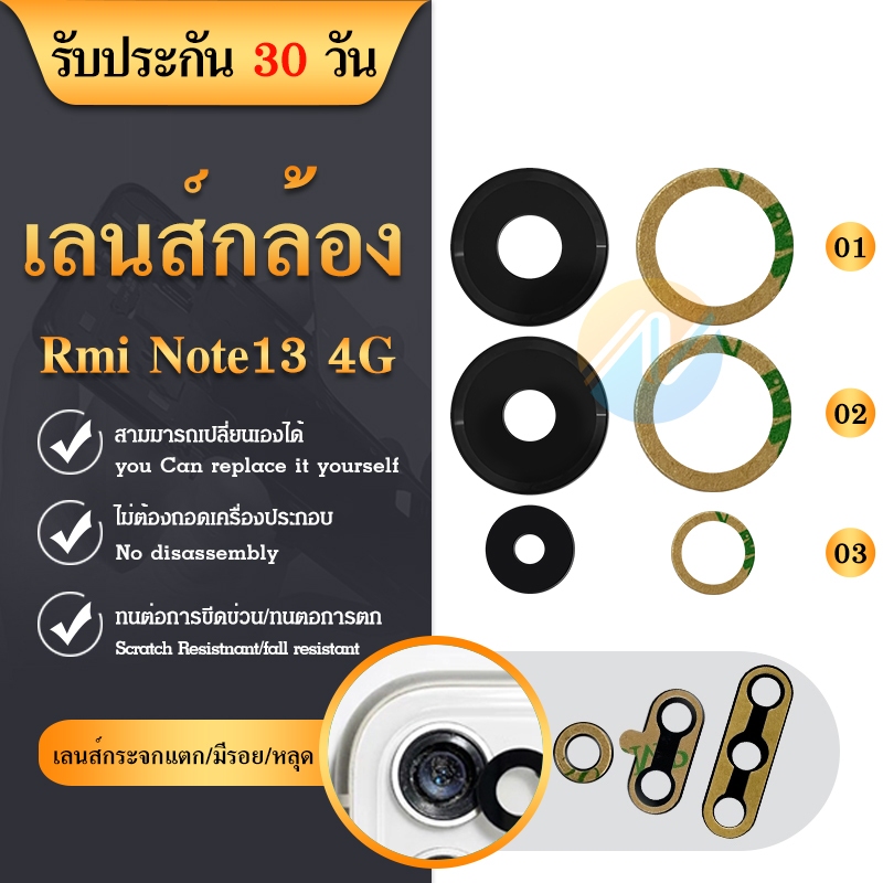 กระจกเลนส์กล้องหลัง Rmi Note13 4G กระจกเลนส์ เลนส์กล้อง Rmi Note13 4G มีบริการเก็บเงินปลายทาง