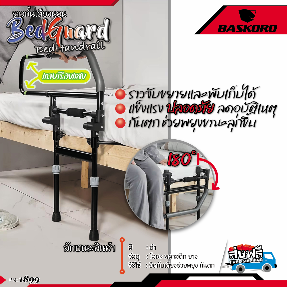 ราวกั้นเตียงพร้อมแถบเรืองแสง พับเก็บได้ ราวเสริมข้างเตียงป้องกันการพลัดตก ใช้ได้กับเตียงทุกรุ่น ปรับระดับได้หลายฟังก์ชัน