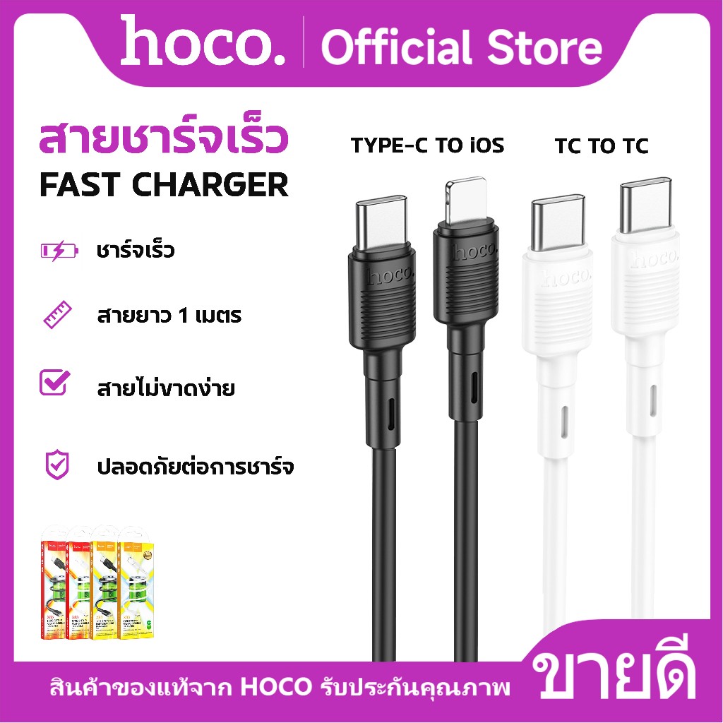 สายชาร์จ HOCO X83 สายชาร์จเร็ว 60W สําหรับ Type-C to Type-C/PD สายยาว 1 เมตร แข็งแรง ทนทาน