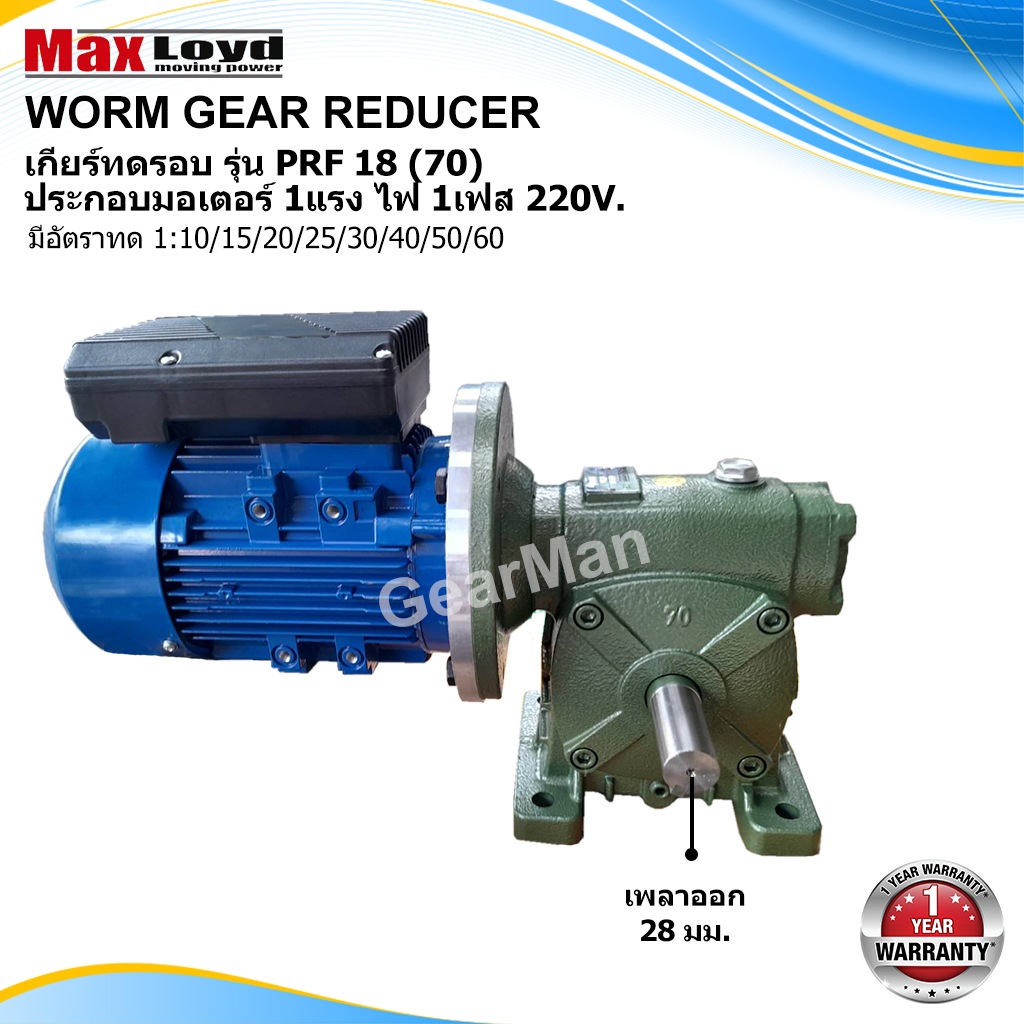 มอเตอร์เกียร์ตีนํ้าทั้งชุด PRF 18 (70) + ประกอบมอเตอร์ไฟฟ้า 1 HP ไฟ1เฟส 220 v. ไฟบ้าน 2 สาย ตีน้ำได้ 7-12ใบพัด