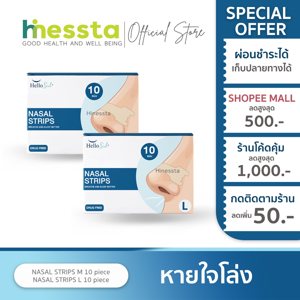 HELLOSMILE แผ่นแปะจมูก ไซซ์ M L