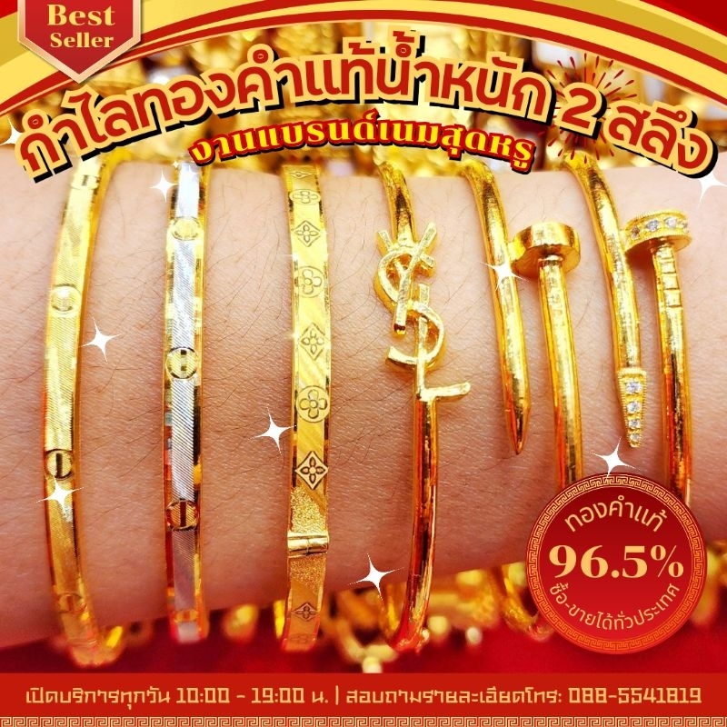 FLASHSALE [ULTIMATEGOLD] กำไลทองคำแท้น้ำหนัก 2 สลึง (สินค้าขายดีประจำร้าน)