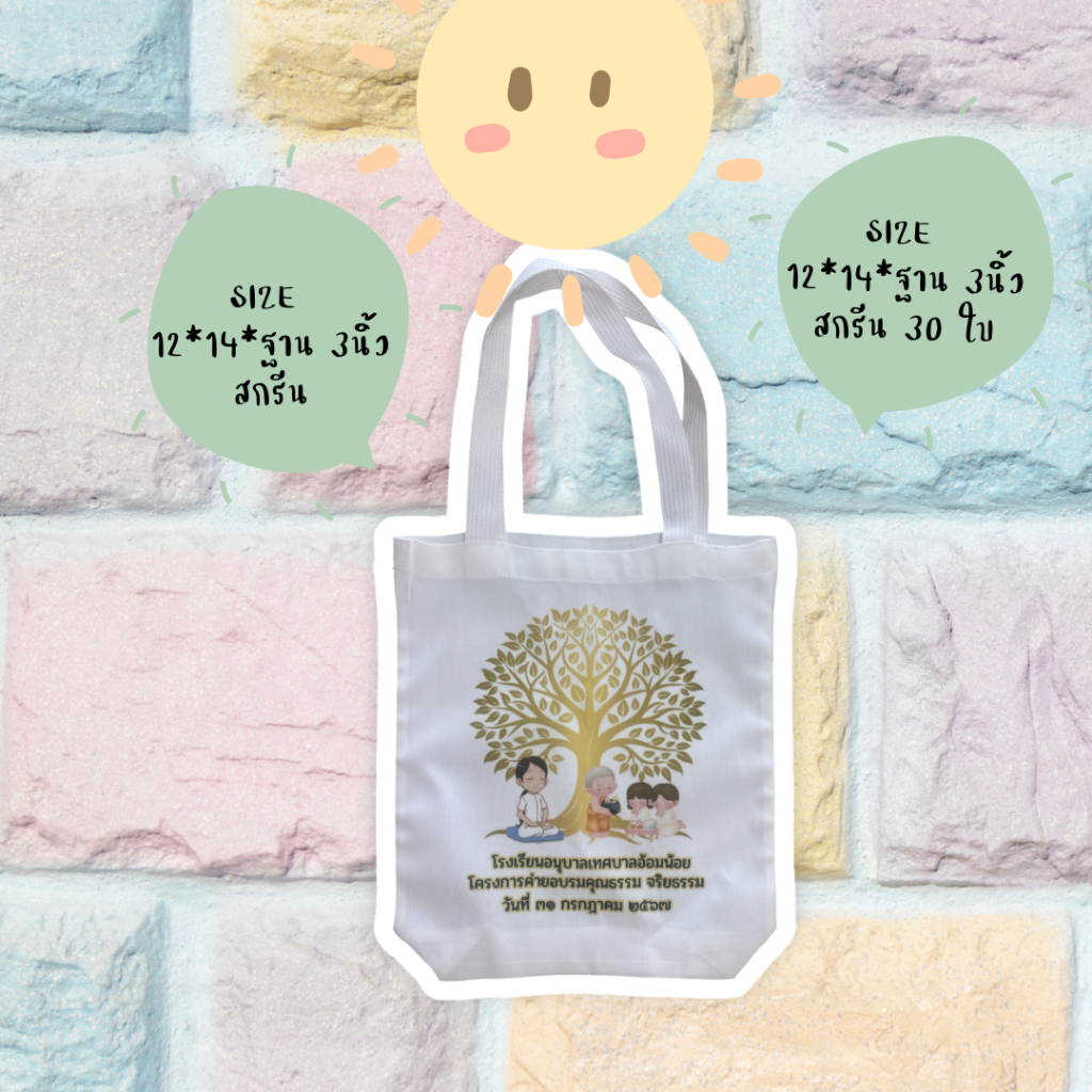 กระเป๋าผ้า เเบบมีซิปด้านใน