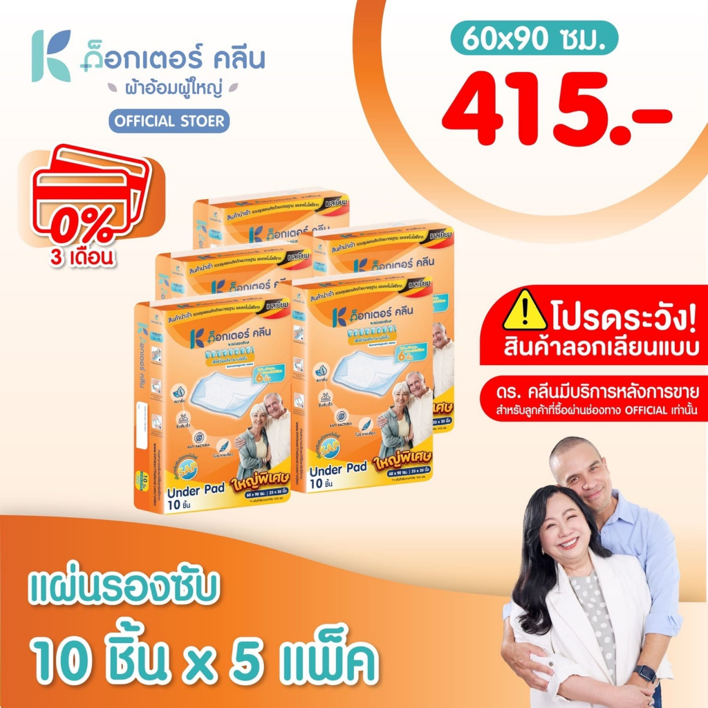 Under Pad  แผ่นรองซับ  ด็อกเตอร์คลีน Dr.klean 5 แพ็ค  50 ชิ้น