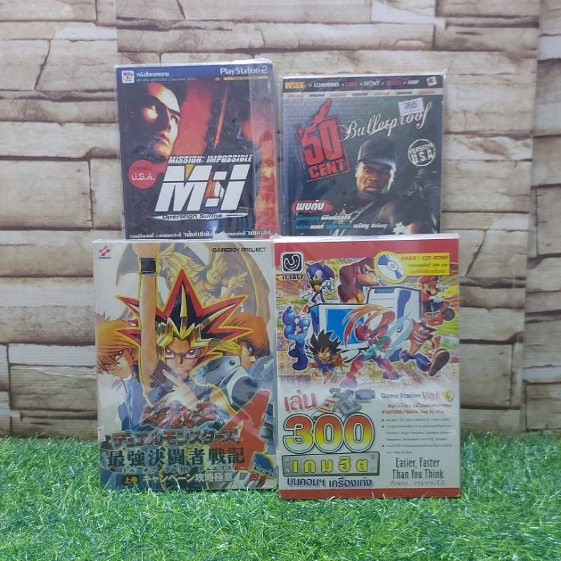 🤖👊⚔️🗡️: หนังสือเกมส์ :เรื่อง:Yugi4 เล่น300เกมฮิต 50cent M:I x5370 x5371 x5372 x5373