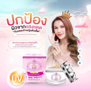 ครีมกันแดดเจ้าหญิง ขนาด 7 g