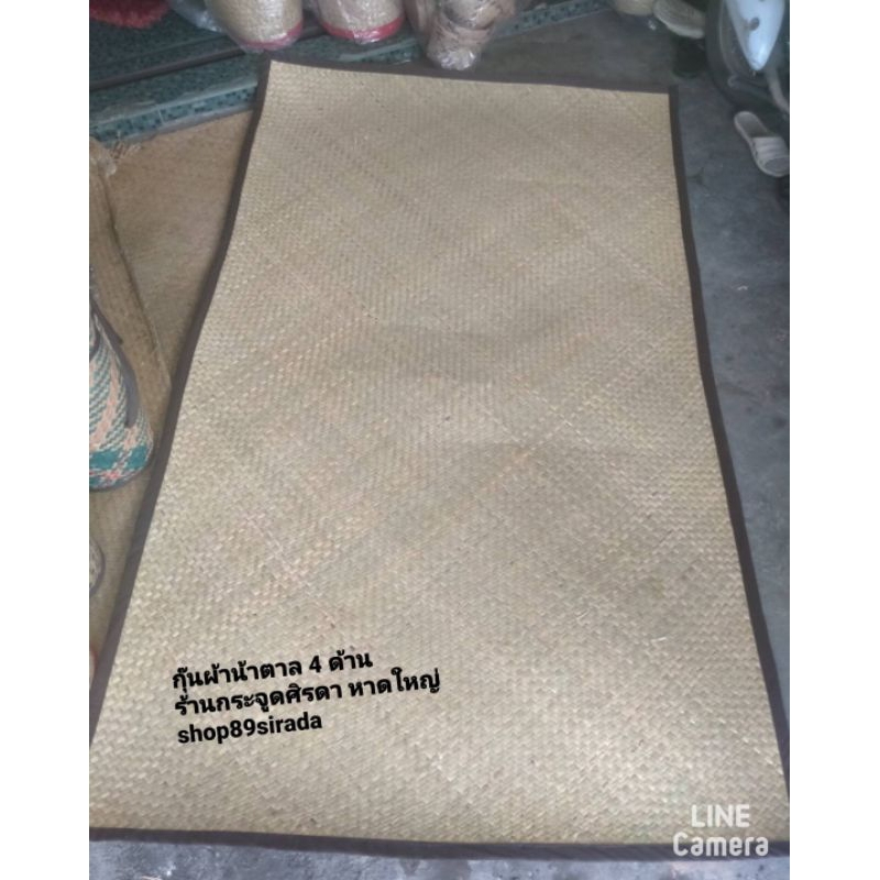 เสื่อกระจูด กุ๊นผ้าน้าตาล 4 ด้าน สาดจูดผ้าน้าตาล งานทำมือพัทลุง