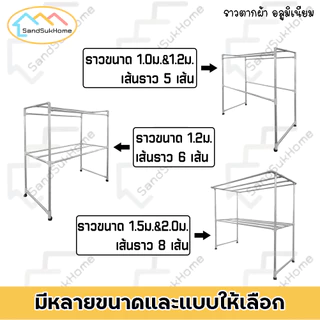 SandSukHome ราวตากผ้า อลูมิเนียม (เส้นเรียบ) มีล้อ แขวนผ้า 1.0ม. / 1.2ม. / 1.5ม. / 2.0ม.