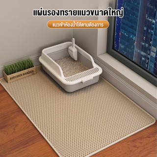 แผ่นรองทรายแมว120*70CMหนาขึ้นอัพเกรด พรม 2 ชั้น EVAช่วยดัก ท…