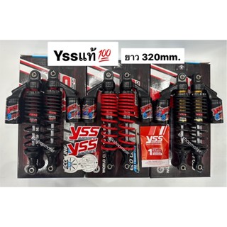โช๊คหลังyssแท้เวฟ110iเวฟ125iรุ่นG-SIXมีขนาด340มิลและ320มิลโช…