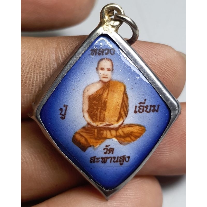 พระหลวงปู่เอี่ยมวัดสะพานสูงหลังยันต์ภาพถ่ายล็อกเก็ต