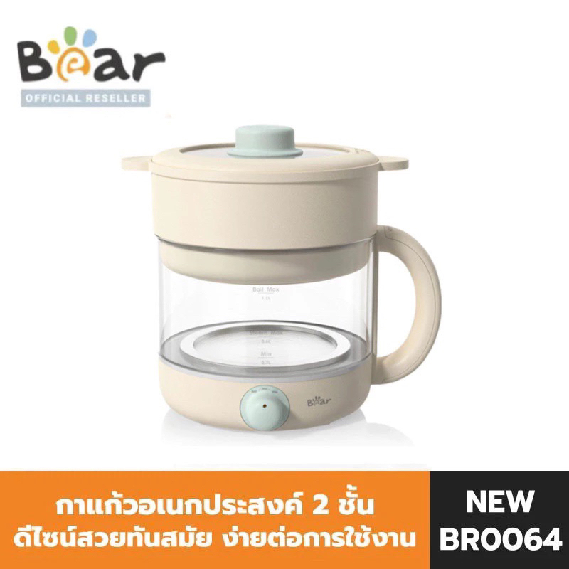 BEAR กาแก้วอเนกประสงค์ 2 ชั้น รุ่น BR0064 ความจุ 1.2 ลิตร สีขาว