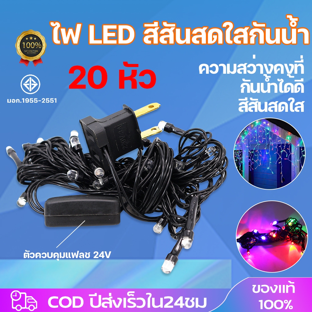 ไฟกระพริบ กันน้ำ LED ไฟปีใหม่ RGB ไฟตกแต่ง ไฟคริสต์มาส ไฟตกแต่งตามเทศกาล ไฟกลางแจ้ง