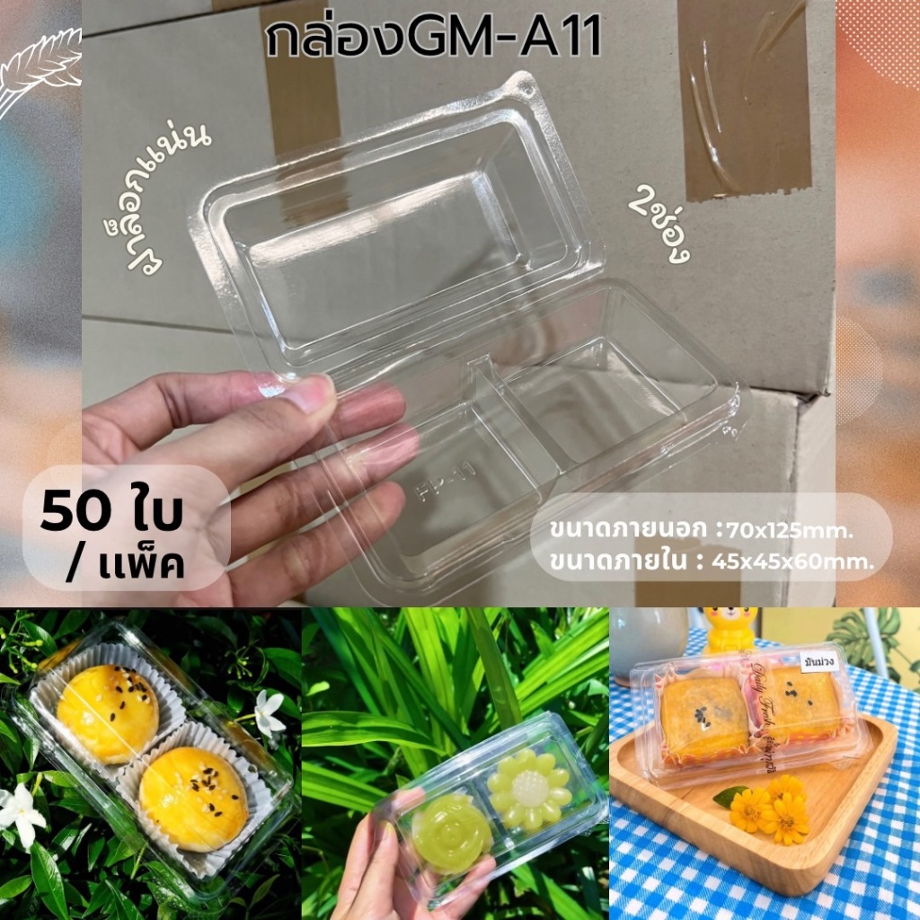กล่องเบเกอรี่ใส พลาสติก PET ฝาล็อค GM-11 (แพ็ค 50 ใบ)