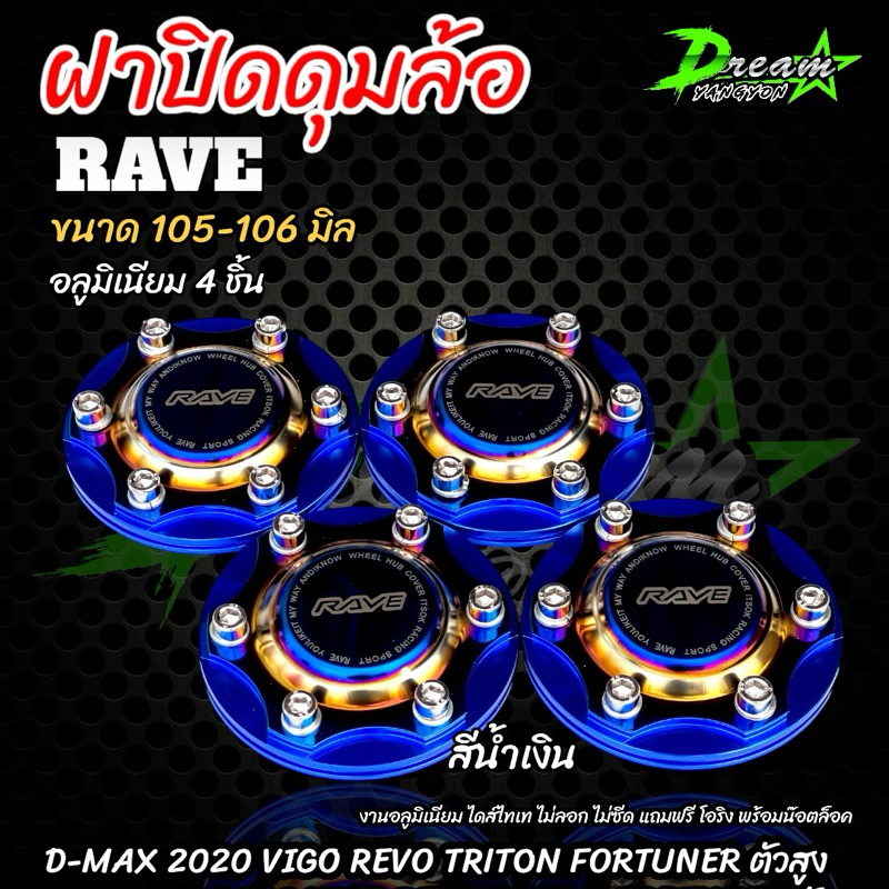 ฝาครอบดุมไทเท ฝาปิดล้อไทเท มี3สี  ฝาปิดดุม (4ชิ้น) ออนิว2020 105-106 mm ตัวสูง Vigo,Revo,Ford,Triton,BT50 ล้อ6รู