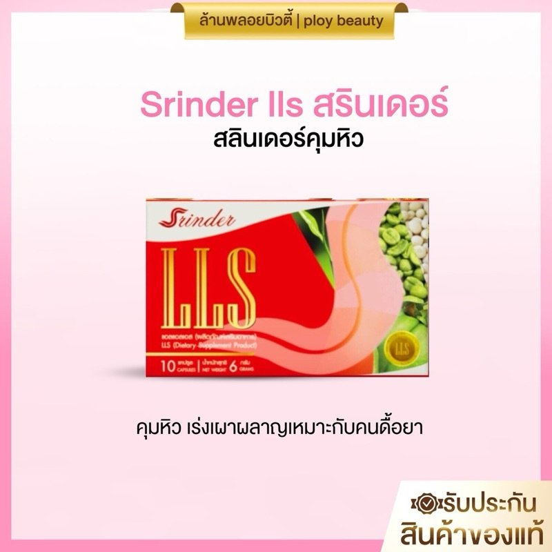 สรินเดอร์ Srinder lls(ของแท้100%พร้อมส่ง)