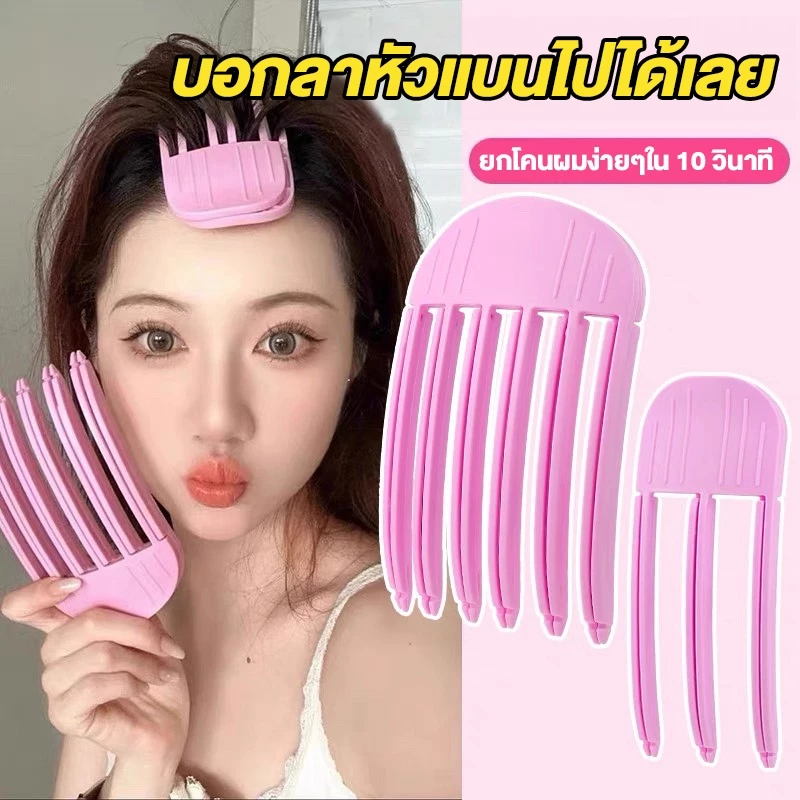 【3ฟัน+6ฟัน】หวียกโคนผม หวีรากผมรูปลม ทรงผมปุย กิ๊บยกโคนผมเกาหลี แสดงปริมาณเส้นผม สะดวก จัดแต่งทรงผม เพิ่มวอลลุ่มให้ผม