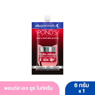 พอนด์ส เอจ มิราเคิล ยูธ ไนท์ ครีม เฮ็กซิล-เรตินอล 6 กรัม.
