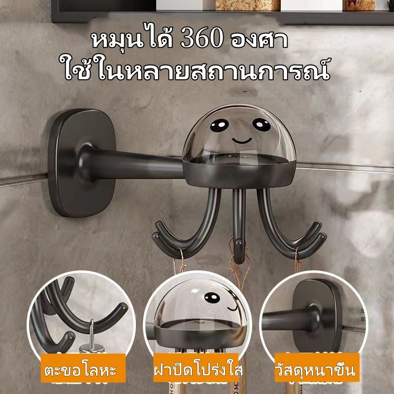 (ร้านไทย)ตะขอ ตะขอตัวเอส ตะขอน่ารัก ตะขอหมุน ตะขอติดผนัง(ลายแมงกระพรุน)6ตะขอ รับน้ำหนักได้เยอะ หมุนได้ 360 องศา ตะขอเกาะ