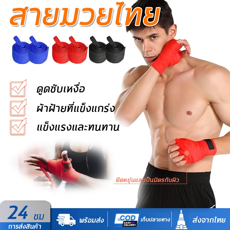 ผ้าพันชกมวย、นวมชกมวย (2 ชิ้น) สำหรับคาราเต้ ชกมวย และฟิตเนส ถุงมือต่อสู้ อุปกรณ์กีฬา ผ้าพันผ้าไทย