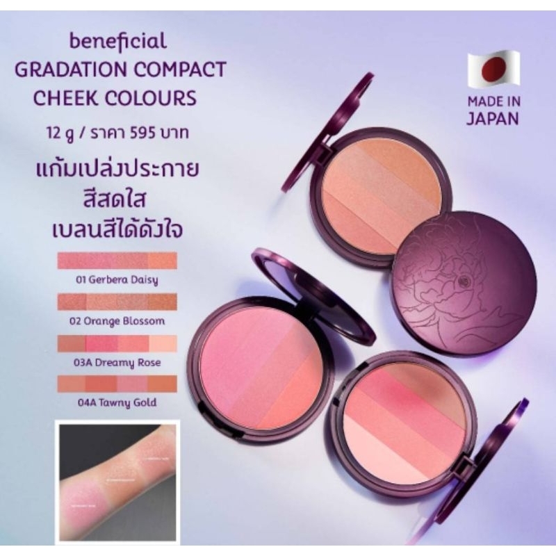 ล้างสต็อก #Oriental Princess Beneficial Gradation Compact Cheek Colours 12 g. – โปรปัง