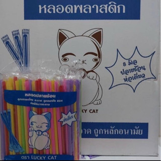 หลอดตรงปลายช้อน 8 มิล หุ้มฟิล์ม ยกลัง 5,000 เส้น (20ห่อ) จาก…