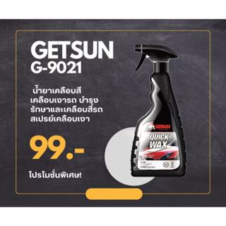 G-9021 Quick Wax น้ำยาเคลือบสี เคลือบเงารถ บำรุงรักษาและเคลื…
