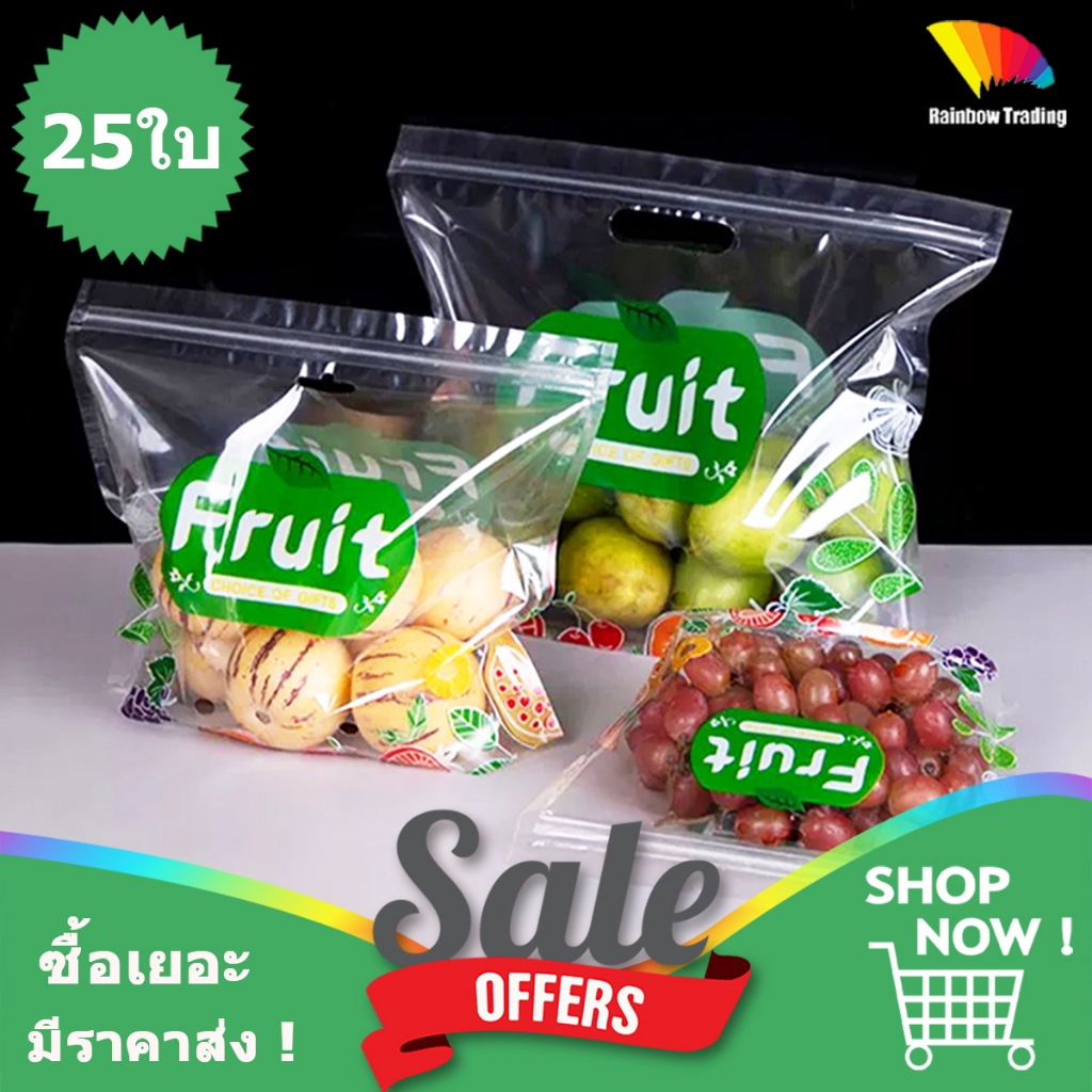 ถุงพลาสติกใส รูดปิด ลายผลไม้ Fruit ใส่ผักผลไม้ มีรูระบาย ตั้งได้ :FW (25ใบ) *
