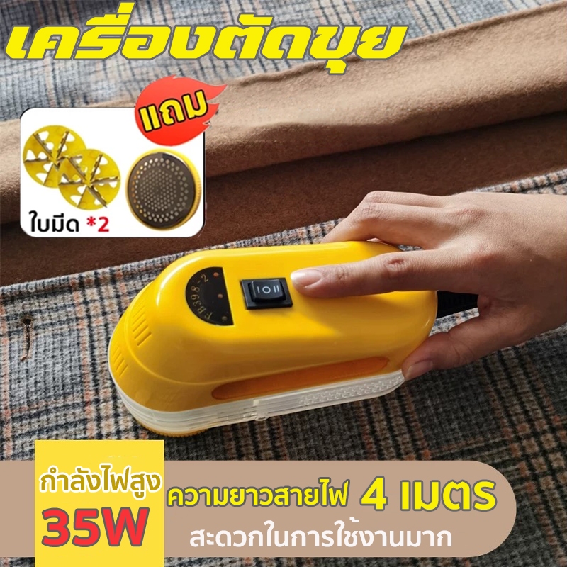 เครื่องตัดขุยผ้า อุปกรณ์เสริม เครื่องกำจัดขนบนผ้าไฟฟ้า ตัดขุยผ้าตัดขุยได้